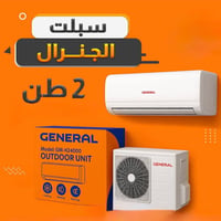 سبلت جنرال فلانك • ٢ طن • نقداً-أقساط