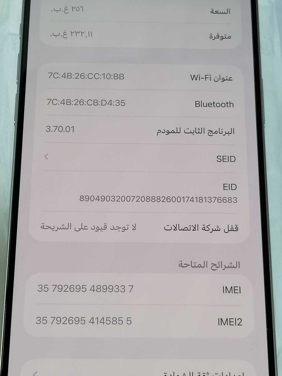 نظافه ١٠٠ب ٪  على شرط ضمان ٥ ايام انطيك بي  ايفون برو ماكس ذكرا ٢٥٦  جهاز اخو جديد كل تفاصيل موجود ب صوره  مكاني بغداد حي الخضراء   *********** توصل واتساب فقط.  جهاز لوك نظافه ١٠٠ب٪

نص مكتوب في الصور:
- < iPhone
- الاسم
- < 26.6.1
- إصدار iOS
- iPhone 15 Pro Max
- اسم الطراز
- MU783AA/A
- رقم الطراز
- GWQWW90DJR
- الرقم التسلسلي
- الأغاني
- الفيديوهات
- الصور
- ٢٥٦ غ.ب.
- السعة
- ٢٣٢,١١ غ.ب.
- متوفرة
- 7C:4B:26:CC:10:BB
- عنوان Wi-Fi
- 7C:4B:26:CB:D4:35
- Bluetooth
- 3.70.01
- البرنامج الثابت للمودم
- السعة 256 غ.ب. متوفرة ٢٣٢,١١ غ.ب. عنوان Wi-Fi 7C:4B:26:CC:10:BB Bluetooth 7C:4B:26:CB:D4:35 البرنامج الثابت للمودم 3.70.01 SEID EID 890490320***********174181376683 قفل شركة الاتصالات لا توجد قيود على الشريحة الشرائح المتاحة IMEI 35 792695 489933 7 IMEI2 35 792695 414585 5