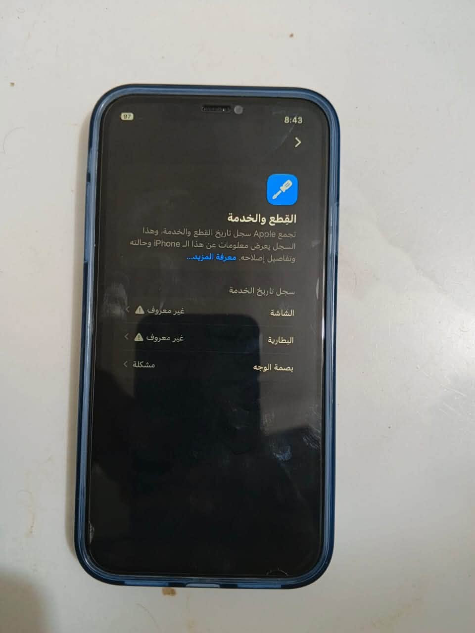 سلام عليكم جهاز نظيف وما مفتوح كفاله عامه
كلشي ما بدل بي مداخل صيانه 
مكاني كوت حي جوادين
 ***********
سعر 370

نص مكتوب في الصور:
- 97 8:44 حالة البطارية والشحن رسالة مهمة حول البطارية تعذر التحقق من أن بطارية هذا الـ iPhone بطارية أصلية من Apple. قد لا تكون التفاصيل دقيقة تمامًا. لمعرفة المزيد 100% الحد الأقصى للقدرة هذا قياس لقدرة البطارية مقارنة بقدرتها عندما كانت جديدة. قد تتسبب القدرة المنخفضة بتقليل ساعات الاستخدام بين عملية الشحن والأخرى. أقصى قدرة للأداء الـ iPhone غير قادر على تحديد عمر البطارية. شحن البطارية المحسن للحد من استنزاف عمر البطارية، يتعلم الـ iPhone من عادات الشحن اليومية، بحيث ينتظر ولا يتجاوز 80% حتى يحين موعد حاجتك إلى استخدامه.
- 97 8:44 مساحة تخزين iPhone iPhone المستخدم: 54.84 غ.ب. من 128 غ.ب. 73.16 غ.ب. التطبيقات الصور iOS بيانات النظام توصيات صور iCloud تحميل جميع صورك وفيديوهاتك قد يستغرق بعض الوقت وقد ينتهي ليلاً عندما يكون جهازك متصلاً بشبكة Wi-Fi وبمصدر طاقة. الحجم 11.26 غ.ب. PUBG MOBILE آخر استخدام: أول أمس 3.11 غ.ب. Snapchat آخر استخدام: اليوم 2.81 غ.ب. TikTok آخر استخدام: اليوم 1.99 غ.ب. Instagram آخر استخدام: اليوم التطبيقات آخر استخدام: اليوم
- 97 8:43 القطع والخدمة تجمع Apple سجل تاريخ القطع والخدمة، وهذا السجل يعرض معلومات عن هذا الـ iPhone وحالته وتفاصيل إصلاحه. معرفة المزيد... سجل تاريخ الخدمة الشاشة غير معروف البطارية غير معروف بصمة الوجه مشكلة