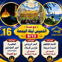 رحلات الأمير • ليلة الجمعة ٨/١٣ • فقط عوائل