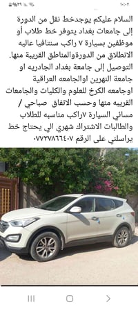 نص مكتوب في الصور: - السلام عليكم يوجدخط نقل من الدورة إلى جامعات بغدا...
