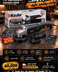 🔥 كوسرة Kzubr الأصلية – موديل KAG125C-900S 🔥 إذا تريد كوسرة قوية وتخدم...