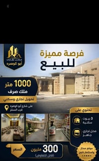 شارع ابو كوسره • ١٠٠٠م • ٣غرف