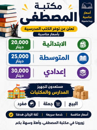 كتب مدرسية • مكتبة المصطفى • جملة ومفرد