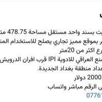 ارض مع بيت • ٤٧٨م • نزال ٣٥م