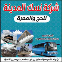 عمرة • نسك المدينه • ٩/٩