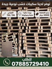 سكيبات خشب • ١١٦×٩٦ • جودة عالية