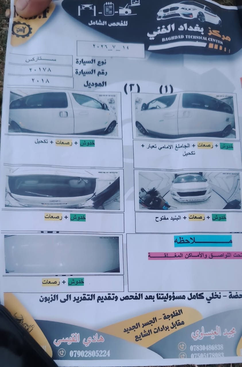 السلام عليكم ورحمة الله وبركاته استاركس للبيع دبلو 18 كفاله عامه شرط السونار مكان السياره الأنبار فلوجه رقم الهاتف *********** اتصل وبيك خير وتدلل السعر 265 وبيها مجال حك الجيه
