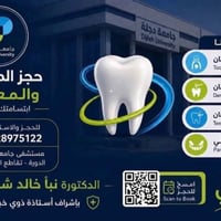 علاج مجاني • جامعة دجلة • خدمات أسنان