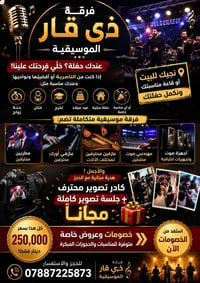 الناصرية • فرقة ذي قار • تصوير مجاني