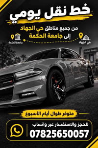نقل يومي • حي الجهاد • جامعة الحكمة