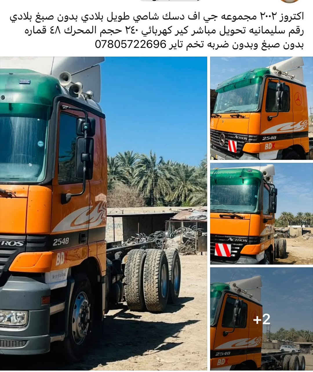 اكتروز • ٢٠٠٢ • بدون صبغ