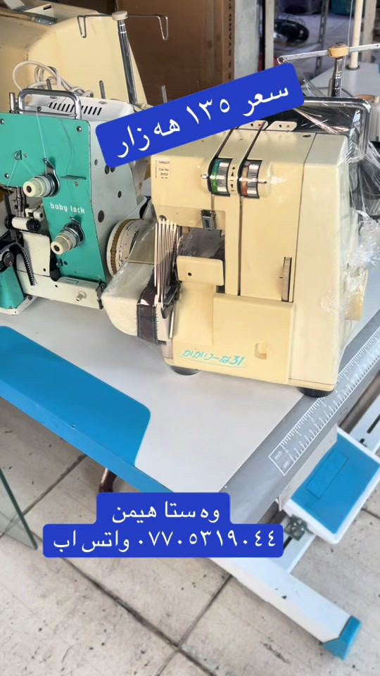 

نص مكتوب في الصور:
- سعر ١٣٥ هه زار
- وه ستا هیمن
- واتساب ***********