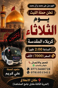 كربلاء • النجف • الحرية الثالثة