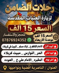 زيارة العتبات • مبيت كربلاء • الناصرية