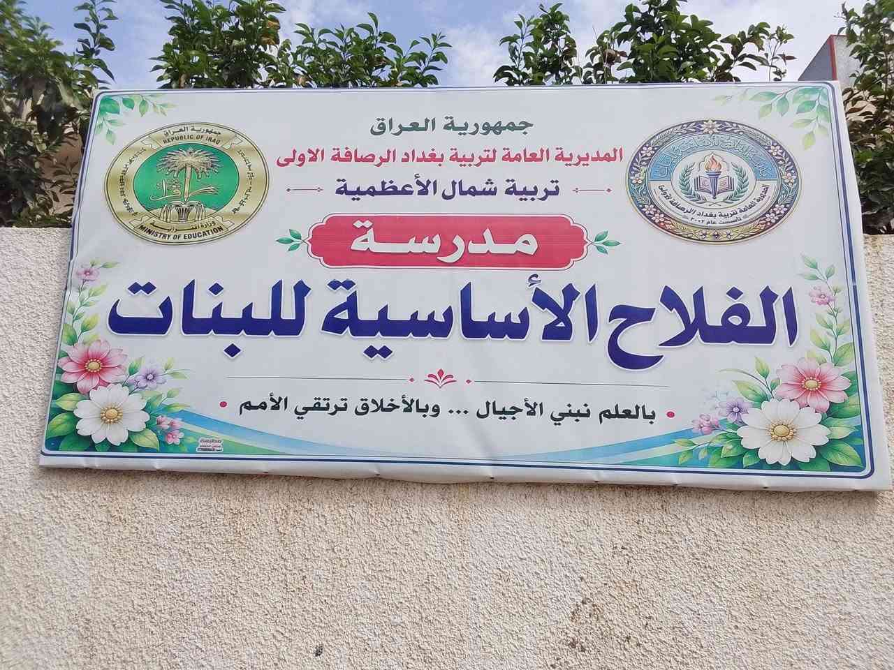 سلام عليكم يوجد خط سياره خصوصي كلا المدرستين الاستفسار اتصال عله رقم ***********
