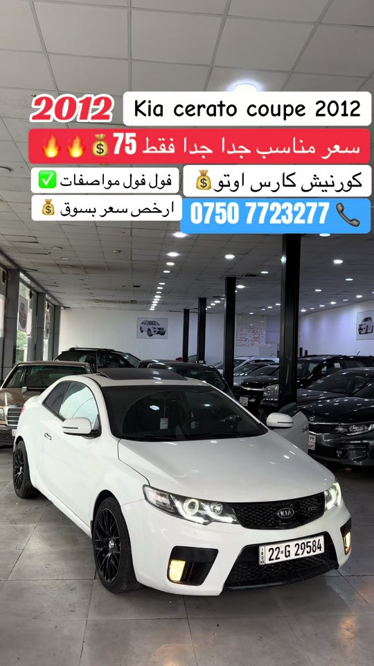سيراتو كوبيه • ٢٠١٢ • فول مواصفات