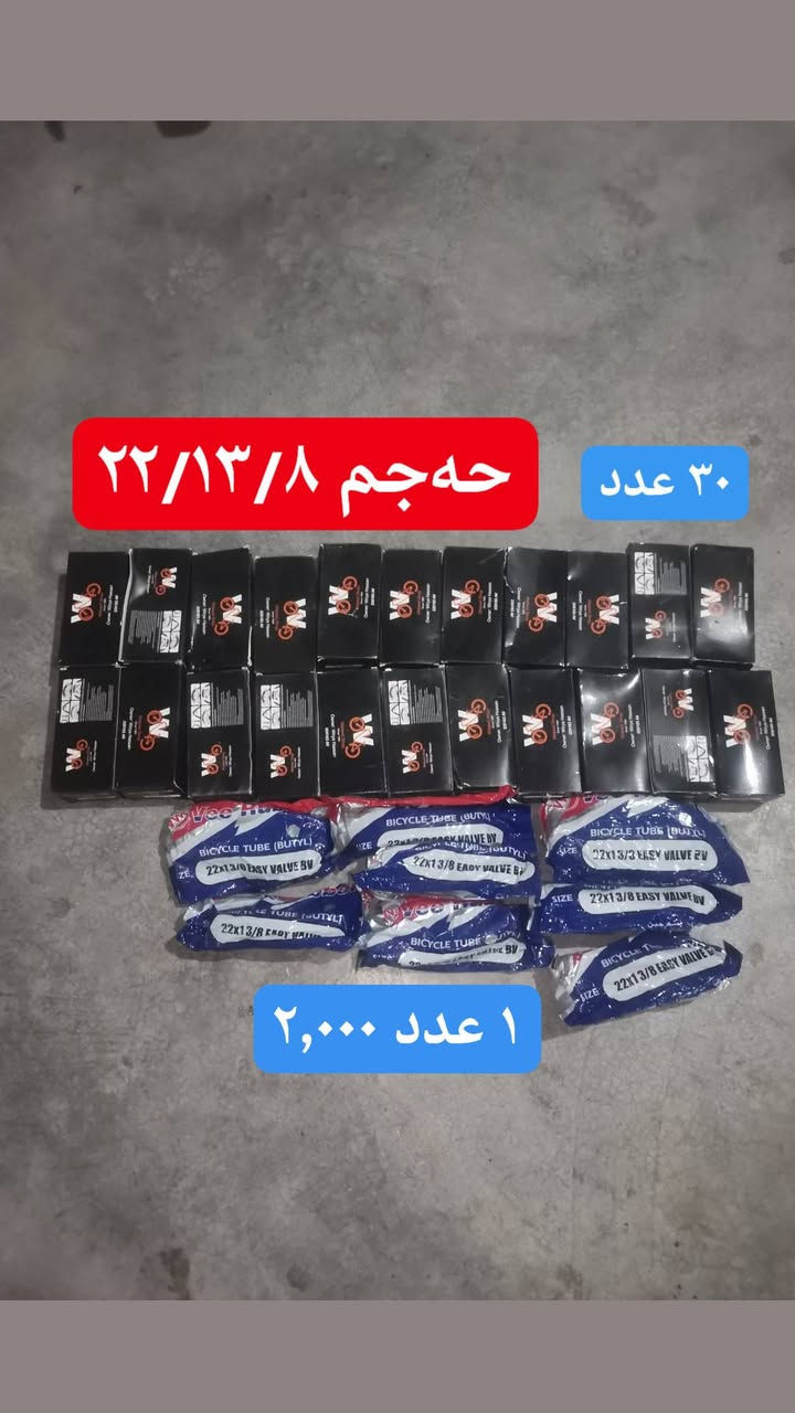 🚴 نرخی جوملەو مفرد تێکەڵە 🚴
هەموی بەیەکەوە بۆ فڕۆشتن 

جێگام نیە بۆیە دەیفڕۆشم

چوپ و تایەو ویل و درع و کڵاوو اسفنج و 

ویلی دەستی دوش بەردەستە 

*********** شوێن / قەڵادزێ

نص مكتوب في الصور:
- ٢٤/١٣/٨/ توپ
- ١ عدد ٢,٠٠٠
- ٤٧ عدد
- وليد
- HARTEX
- ۱ عدد ۲,۰۰۰
- ۱۸/۱۷۵ حجم
- ۴۷ عدد
- ٢٢/١٣/٨ حجم ٣٠ عدد ١ عدد ٢,٠٠٠
- ۲۰/۱۳/۸ حجم
- ۱۰ عدد
- ۹ عدد
- درع دهست و قاچ
- ۱ عدد
- ٥,٠٠٠