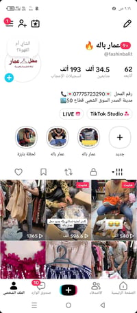 ممكن متابعة للحساب نفتح بث ملابس نسائي  نص مكتوب في الصور: - الشاي أم ...
