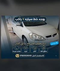 خور الزبير • ٧ راكب • للكليات والمستشفيات