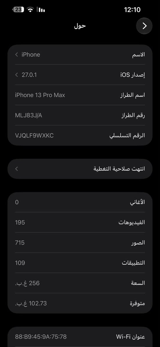 ايفون 13 برو ماكس • ٢٥٦ جيجا • بطارية ٨٠%