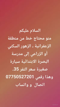 الزعفرانية • الزهور السكني • سيارة صغيرة
