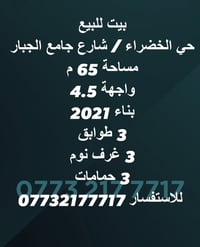 حي الخضراء • ٦٥م • ٣ غرف