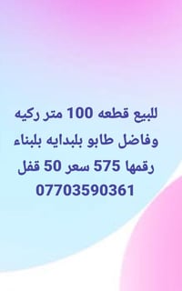 كاظميه • طابو • ١٠٠م