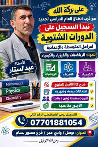 رياضيات فيزياء كيمياء • متوسطة وإعدادية • دورات منفصلة