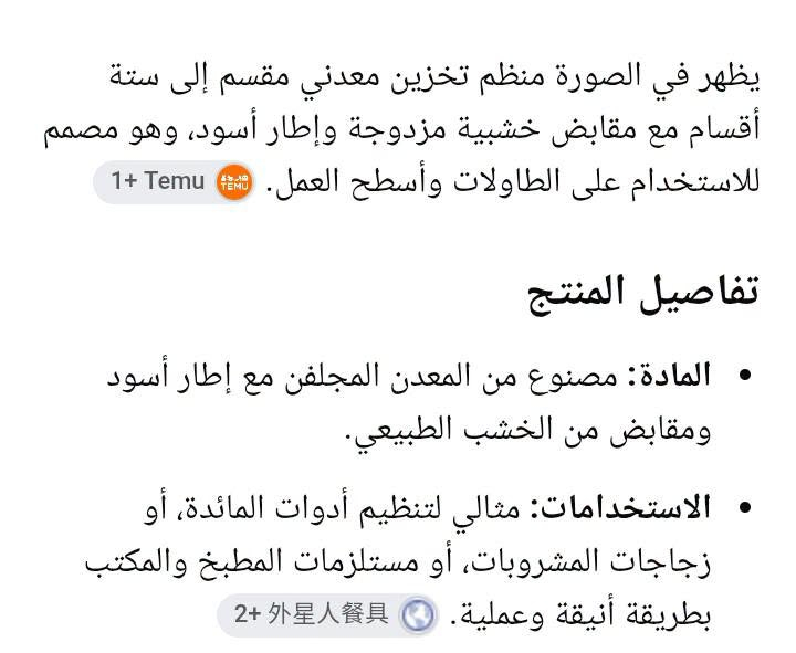 ب5 ألف

نص مكتوب في الصور:
- يظهر في الصورة منظم تخزين معدني مقسم إلى ستة أقسام مع مقابض خشبية مزدوجة وإطار أسود، وهو مصمم للاستخدام على الطاولات وأسطح العمل. Temu 1+ تفاصيل المنتج المادة: مصنوع من المعدن المجلفن مع إطار أسود ومقابض من الخشب الطبيعي. الاستخدامات: مثالي لتنظيم أدوات المائدة، أو زجاجات المشروبات، أو مستلزمات المطبخ والمكتب بطريقة أنيقة وعملية. 外星人餐具 2+