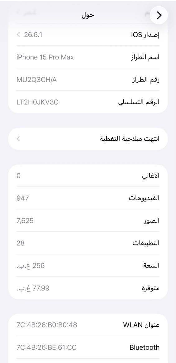 iPhone 15 Pro Max 256GB
🔹 السعر:950 قفل
🔹 اللون: تيتانيوم
🔹 دبل شريحة
🔹 الجهاز وكالة بالكامل
🔹 لم يتم تبديل أي قطعة
🔹 البطارية: 87% 🔋
🔹 عدد دورات الشحن: 778 دورة
🔹 الجهاز نظيف ومحافظ عليه
🔹 السعة: 256GB
للاستفسار***********
او خاص

نص مكتوب في الصور:
- حالة البطارية
- عادية
- تعمل بطارية iPhone هذه على النحو المتوقع. حول البطارية والضمان...
- الحد الأقصى للقدرة
- 87%
- هذا قياس لقدرة البطارية مقارنة بقدرتها عندما كانت جديدة. قد تتسبب القدرة المنخفضة بتقليل ساعات الاستخدام بين عملية الشحن والأخرى.
- عدد الدورات
- 778
- هذا هو عدد مرات استهلاك iPhone لقدرة البطارية. معرفة المزيد...
- تاريخ التصنيع
- ديسمبر 2023
- أول استخدام
- يناير 2024
- حول عنوان WLAN 7C:4B:26:B0:B0:48 Bluetooth 7C:4B:26:BE:61:CC البرنامج الثابت للمودم 3.70.01 SEID قفل شركة الاتصالات لا توجد قيود على الشريحة الشريحة الأمامية الشبكة Asiacell شركة الاتصالات Asiacell 70.0 IMEI 35 467379 382975 1 ICCID 8996405005193225209 الشريحة الخلفية IMEI2 35 467379 360601 9 إعدادات ثقة الشهادة
- حول اصدار iOS 26.6.1 اسم الطراز iPhone 15 Pro Max رقم الطراز MU2Q3CH/A الرقم التسلسل LT2H0JKV3C انتهت صلاحية التغطية الأغاني 0 الفيديوهات 947 الصور 7,625 التطبيقات 28 السعة 256 غ.ب. متوفرة 77.99 غ.ب. عنوان WLAN 7C:4B:26:B0:B0:48 Bluetooth 7C:4B:26:BE:61:CC