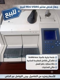ميني فيداس • bioMérieux • مختبري