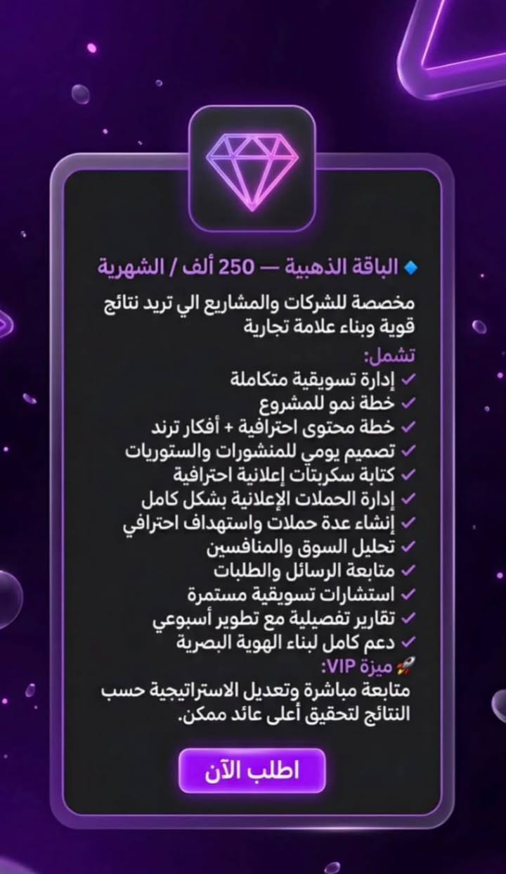 وينهم اهل المشاريع اللي يحبون تزيد مبيعاتهم وطلباتهم 
تتوفر خدمات ودعايات إعلانية بأسعار ممتازة 
واتساب ***********
