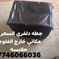 دليفري • خارج الفلوجه • حلابسه