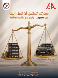 ليش تدفع أكثر على نفس السيارة؟ 🚘  ويا كرم الشرق تستورد سيارتك من مصدره...