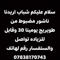 طويريج • ناشور • يومية