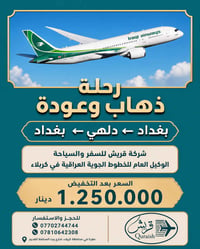 بغداد⇄دلهي • حالات إنسانية • كربلاء