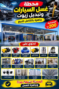 الحسينية • ٢٠٠م • محطة غسيل سيارات