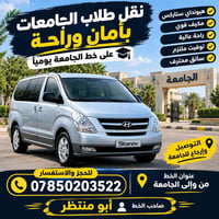 نقل طلاب • هيونداي ستاركس • خط الجامعة