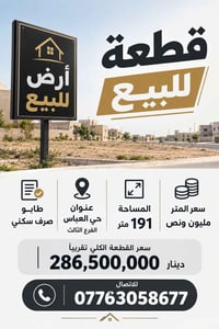 طابو صرف سكني • ١٩١م • العباس الفرع الثالث