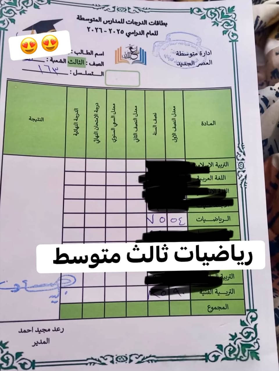 🎓 لا تنتظرون آخر السنة حتى تعرفون مستوى ابنكم… البداية الصح تصنع فرق.

مع بداية الدوام، فتحنا التسجيل للدروس الخصوصية 📚✏️

نهتم مو بس بالشرح، وإنما بفهم الطالب، متابعته، وتقوية نقاط الضعف عنده حتى يدخل للامتحان وهو واثق من نفسه. 💪✨

📌 رياضيات وإنكليزي والقراءة — ابتدائية 
📌 رياضيات، كيمياء، فيزياء وانكليزي — متوسطة والاعدادية 

متوفر حقيبة لصف الثالث متوسط 🎒

وشهادات طلابنا ورسائل الأهالي الموجودة بالمنشور هي جزء من تجربتهم ويانا ❤️

👨‍👩‍👧‍👦 إذا تعرفون طالب يحتاج متابعة وتقوية، شاركوا المنشور وياه.
يمكن مشاركة بسيطة منكم تكون سبب ببداية دراسية أفضل إله. 🌟

📩 للتسجيل والاستفسار: راسلونا على الخاص 
📞***********واتساب

نص مكتوب في الصور:
- دورات صف الست سما
- فتح التسجيل للدروس الخصوصية
- مع بداية الدوام... نبدأ وياكم خطوة بخطوة نحو النجاح
- الابتدائية
- رياضيات
- إنكليزي
- القراءة
- متوسطة والاعدادية
- كيمياء
- فيزياء
- متوفر الحقيبة للصف الثالث متوسط
- مراجعة وتنظيم ومتابعة للطالب خلال العام الدراسي.
- شرح مبسط • متابعة مستمرة • اهتمام بمستوى كل طالب
- للتسجيل والاستفسار: راسلونا على الخاص ***********
- Nagham Aljanabi . 20w . by Author
- بالتوفيق مدرسه جيده ومجربه عاشت ايدج رياضيات مزعج طلاب صاروا يحبونه على ايدج
- Reply Hide
- Basma Aljanabi . 20w . by Author
- بالتوفيق ست عاشت ايدج وجهودج المبذوله كلش افتهم ابني على شرح الرياضيات ربي يوفقج لعمل الصالح
- Reply Hide 2
- جميل
- Zahraa Rabee . 20w . by Author
- عاشت ايدج سماوي
- Most relevant
- فائز العبدالله . 20w . by Author
- طريقة جميلة ومتابعة ممتازة.. والاجمل هو التوضيح المبسط للطلاب احسنت موفقه ان شاء الله
- جنة الرياحين . 20w . by Author
- بتوفيق رؤحي معدله
- ام لؤي الجنابي . 20w . by Author
- يا رب توفيق ول نجاح دام
- أم رهوفه . 20w . by Author
- ستروحه يروح يورطه ويبي جوعان يضربونه يروح يبيجيون معسه بعيوني شفت تصرفات وفشار مال كبار بين الاولاد بعد كل عائله وتربيتها
- 21
- Um Fatma · 1h · by Author
- معلمه زينه وعاشت أيدها بنتي تدرس يمها بس رياضيات وخذت
- ۹۳
- Om Mustafa · 1d · by Author
- 11
- 45
- 3
- ولاء الحسين · 5h
- بالرغم اني لا علاقة لي بالتعليم لكن جذبني رقي الرد وكلماتك المختارة بعناية دليل ع اخلاقك العالية واحترامك لذاتك اولا للمهنة التربوية ثانيااا.. اسال الله لكِ التوفيق بكل مجال بالحياة والإبداع المستمر بمهنتك ك معلمة فاضلة وخلوقة 🌹
- Reply
- Message
- شروق الشمس · 2d · by Author
- ست سما وردة مال الله احسن مدرسة ابني ولامرة ينجح بالرياضيات بس درس يم ست سما الحمد لله بفضلها نجح الله يوفقها ان شاء الله
- View 1 reply
- Anonymous participant 286 · 2d · by Author
- ب العكس اني بنتي جابت 85 ب رياضيات وهي جانت اعلى شي اجيبه 55 هاي تمسلت الفكر على 30 الف
- Anonymous participant 998 · 2d · by Author
- رياضيات ثالث متوسط
- طالب جان يعاني ببعض المواد... واليوم بفضل الله ثم المتابعة المستمرة صار ناجح 📚✨ النجاح مو صدفة، النجاح شغل وتأسيس صح 🤍 @صف الست سما