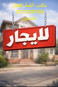 المنصور • غرفتين • طابق أول