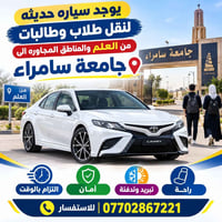نقل طلاب وطالبات • جامعة سامراء • تكييف وتدفئة