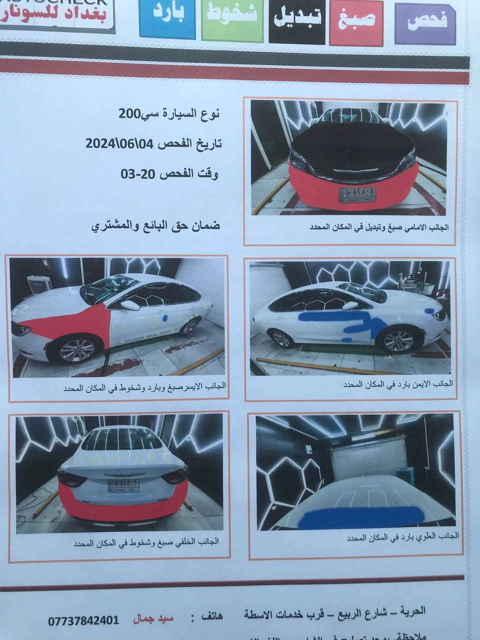 السلام عليكم
سي 200 موديل 16 سيارة حلوه ونظيفه نص مواصفات باسمي تحويل مباشر محرك 2400 كير ماوس  سونر موجود بالصور وبدلت بيها باب السايق والخلفي بواحد جديد اثر طعجه مو حادث محرك شديته جديد بالكارتون  اخذته من سيارة ماشيه 30 الف بس  السيارة جاهزه ومابيها اي نقص التبريد مالتها ثلج  قبل اسبوع بدلت منظومه كاملة مال تبريد جديد الصدر جيد امامي خلفي سيارة جاهزه من كلشي 
السعر 95 وبيها مجال بسيط  
المكان بغداد حي الجهاد 
رقم التلفون
***********
***********  
ابو احمد
