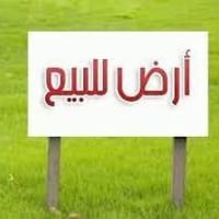 ٥٧٠م • واجهة ١٥م • جاهزة للبناء