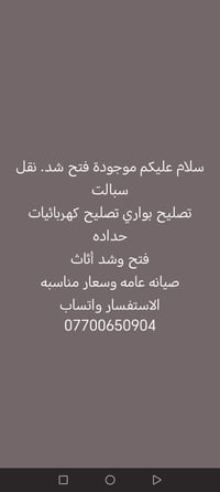 فتح وشد • كهربائيات • صيانة عامة