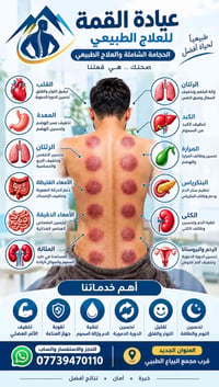 علاج طبيعي • حجامة شاملة • قرب مجمع اليباع