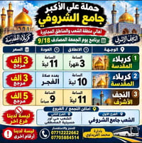 حملة علي الأكبر • نجف وكربلاء • الجمعة 9/18