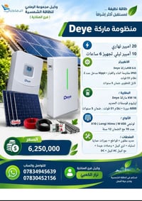 انفرتر Deye 6.6KW • بطارية Deye 16KW ليثيوم • ألواح لونجي 650W ×10