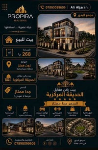 مجمع البدور بيت للبيع سعر مميز 30مليون تحت السوك للتواصل 07890099609